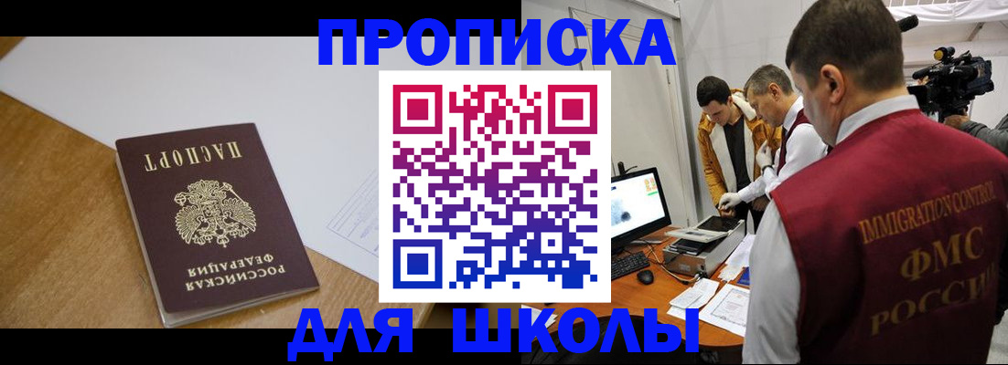 регистрация для школы в Киренске